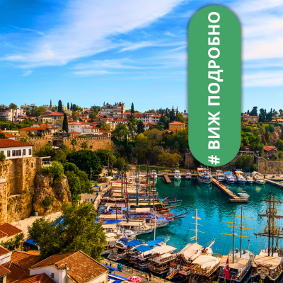 Избрани оферти за Турция