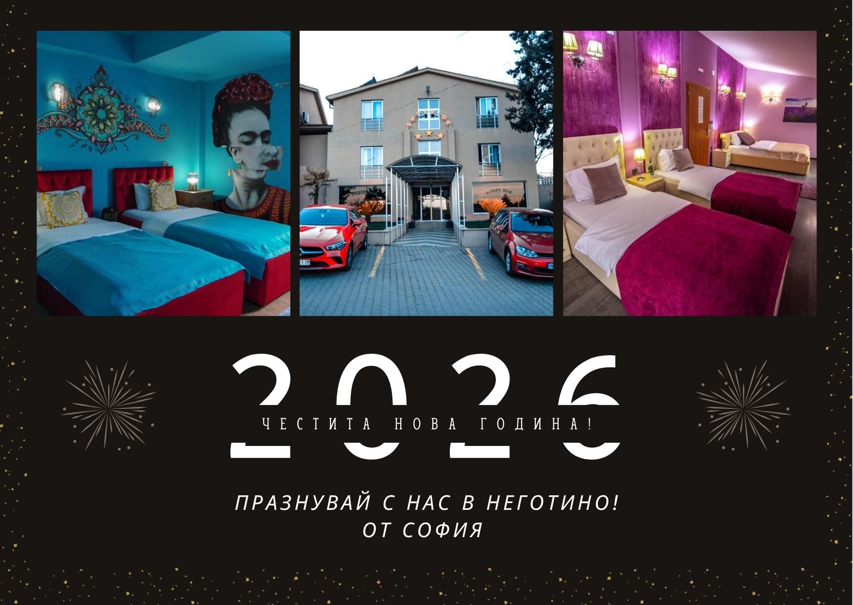 Нова година в сърцето на Македония – релакс и празнична магия в Hotel Pamela Concept 3*  от София