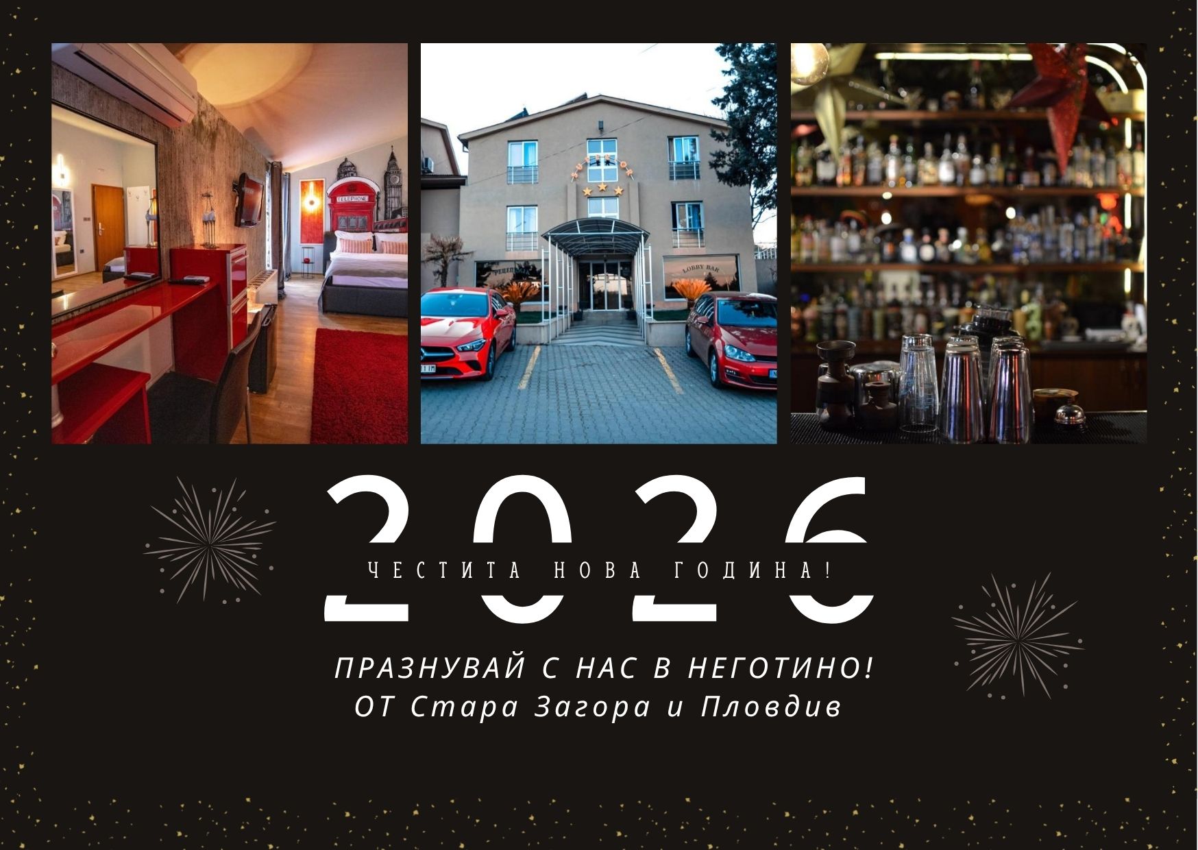 Нова година в сърцето на Македония – релакс и празнична магия в Hotel Pamela Concept 3*-  Стара Загора и Пловдив 