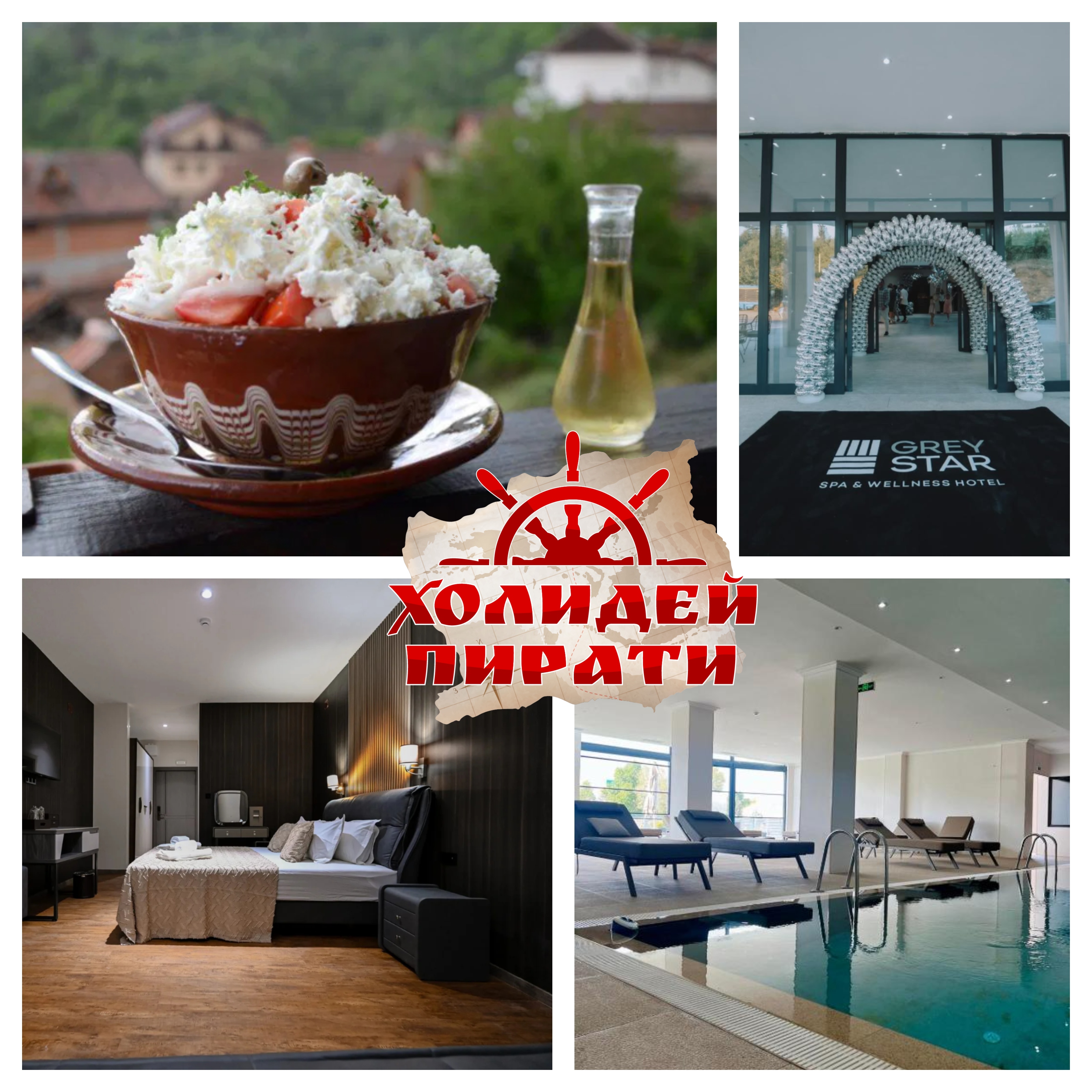 Октомврийски SPA уикенд  или Декемврийски предколеден банкет ,Северна Македония, от София