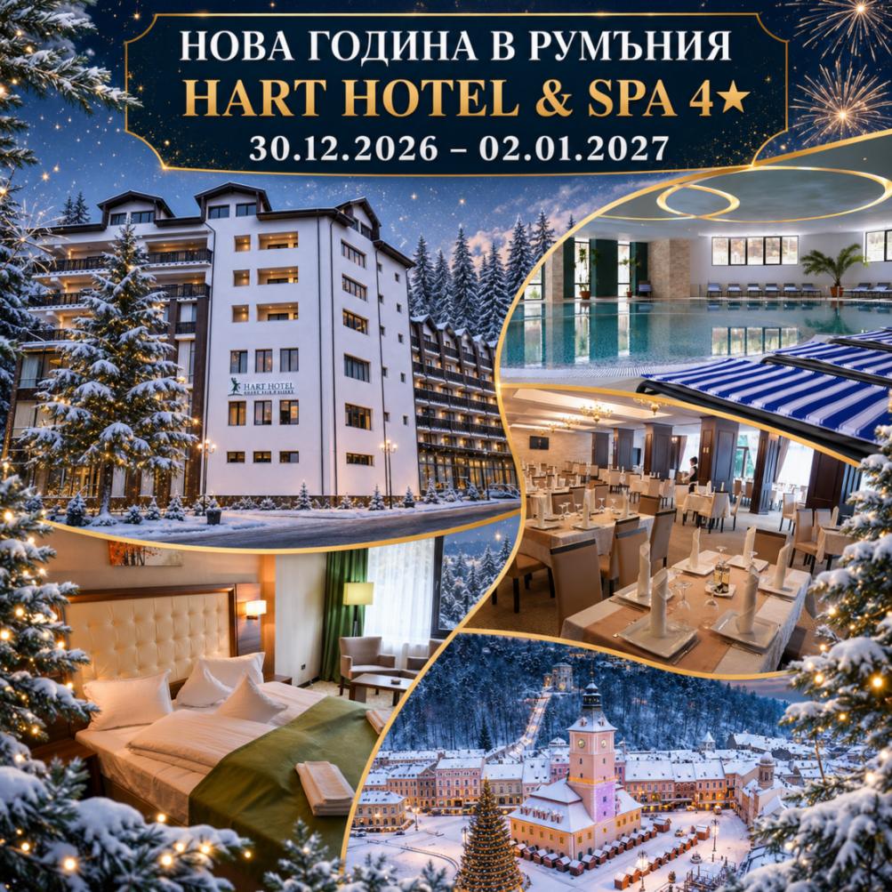 Нова година 2027 в румънските Карпати – празнична магия и SPA 